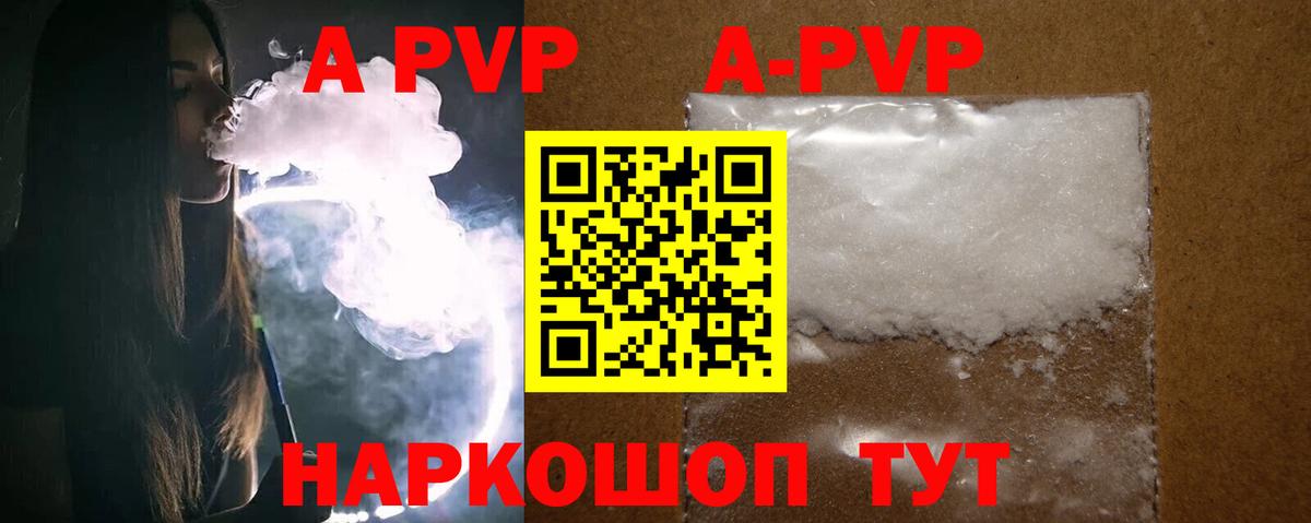 А ПВП Соль  APVP мука  Вход с VPN  A PVP кристаллы  APVP  Железноводск 
