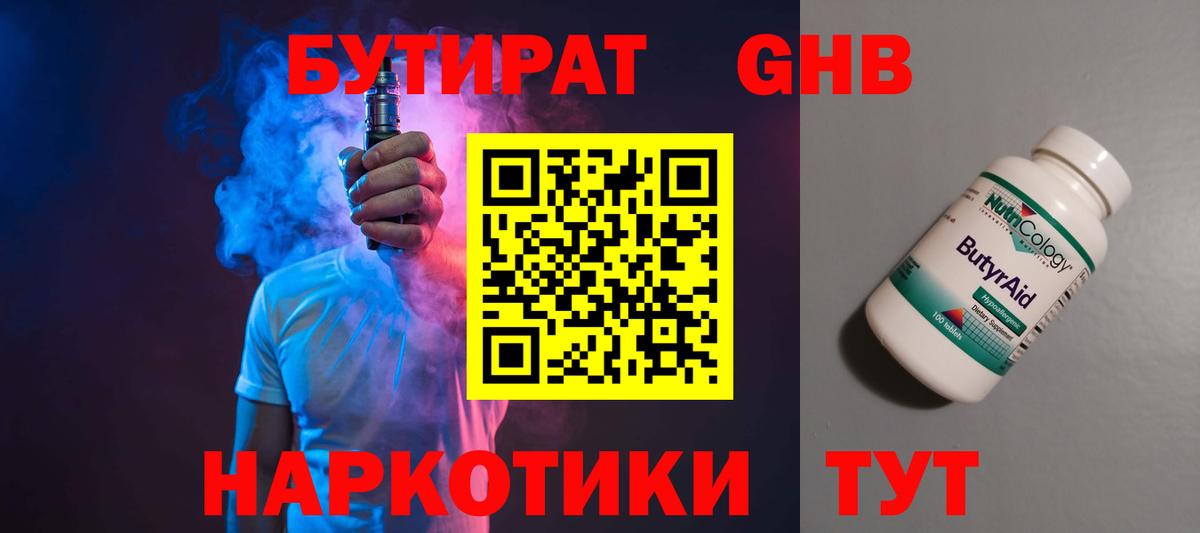 Бутират BDO  Вход с VPN  Бутират  Железноводск 