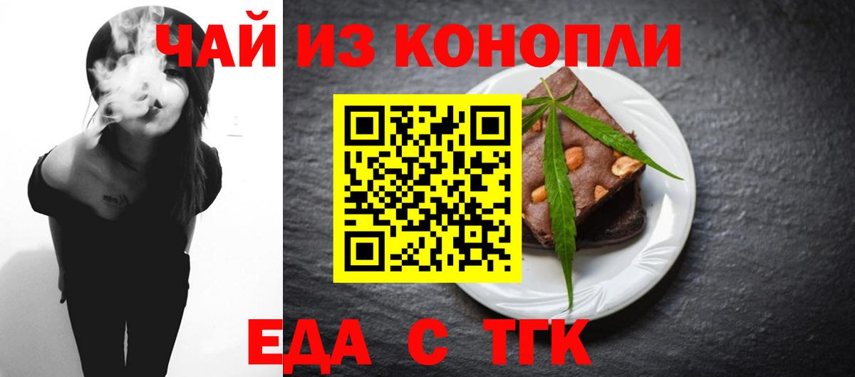 Железноводск  Еда ТГК конопля  Вход с VPN 