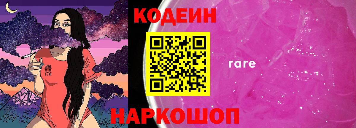 Железноводск  Кодеиновый сироп Lean напиток Lean (лин)  Вход с VPN 