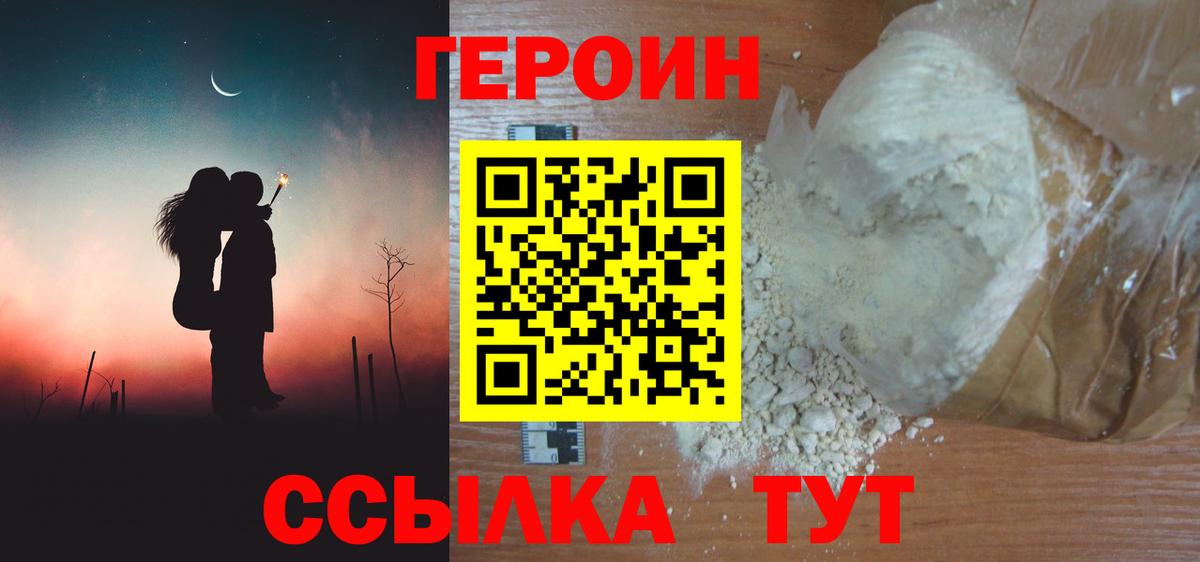 Героин VHQ Железноводск
