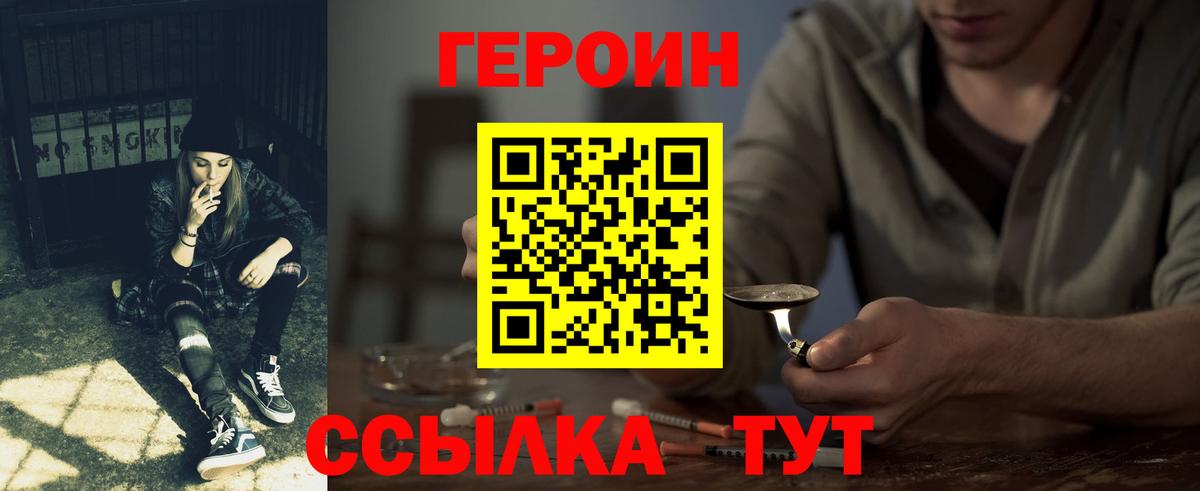 Героин VHQ  Вход с VPN  Железноводск 
