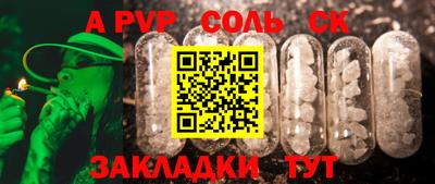соль ск Краснознаменск