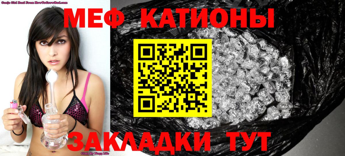 Железноводск  МЯУ-МЯУ 4 MMC  Меф кристаллы  МЕФ  Вход с VPN  Меф 