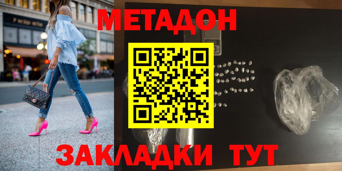 Железноводск  Метадон VHQ  Вход с VPN  Метадон VHQ 