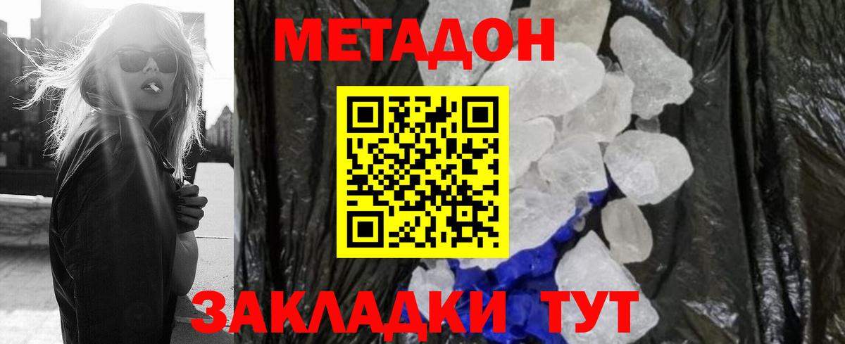 МЕТАДОН кристалл Железноводск