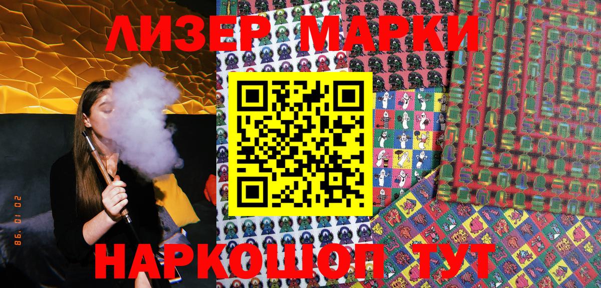 Наркотические марки 1,5мг Железноводск