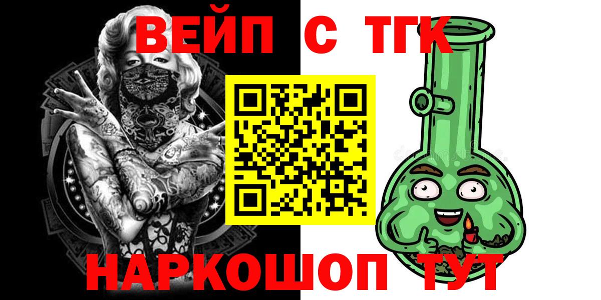 ТГК Wax  ТГК вейп с тгк  Железноводск  Вход с VPN 